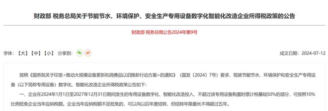 財政部重磅發文 企業IoT設備投入可抵稅，制造業（含環境保護專用設備制造）迎來新機遇